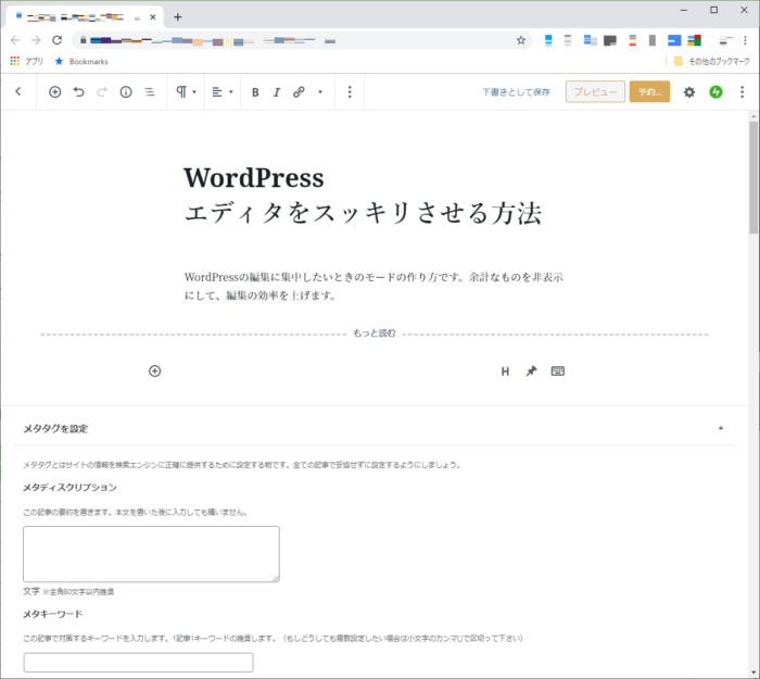 WordPress エディタ シンプル仕様
